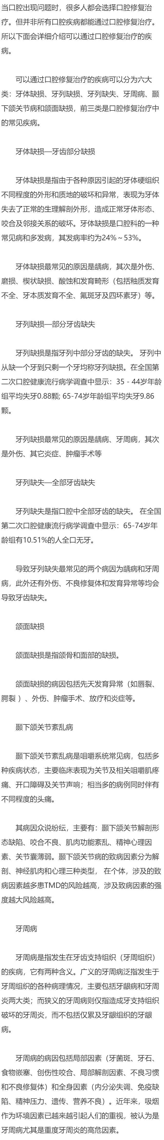 可以通过口腔修复治疗的六大口腔疾病