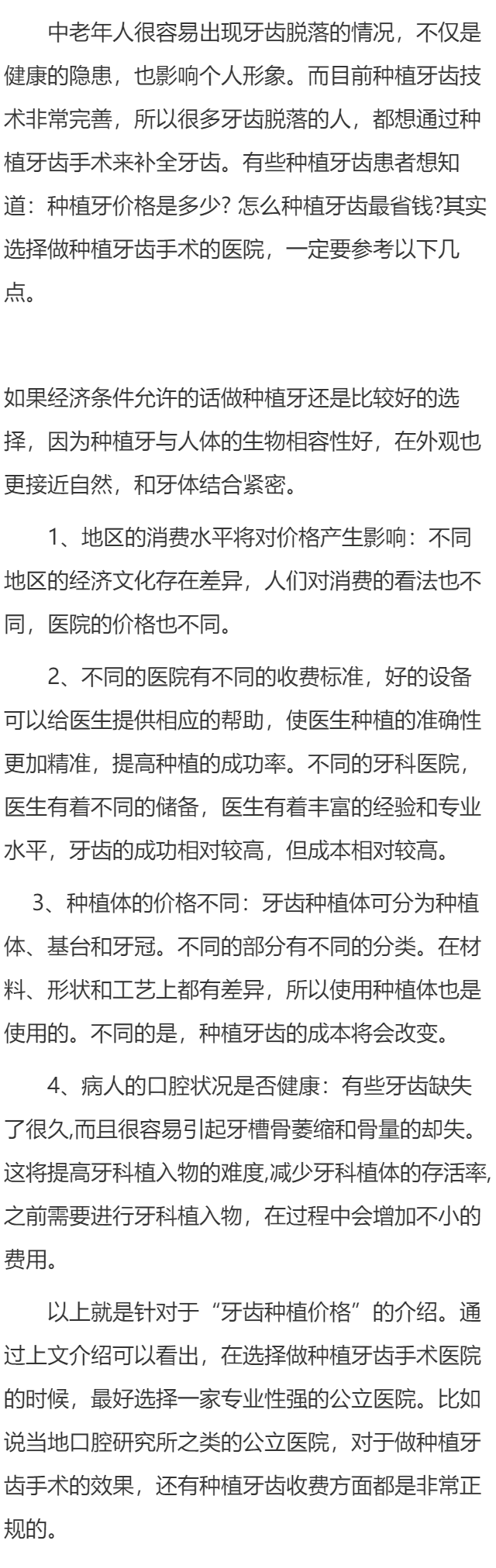 牙齿种植价格表 种植牙为什么这么贵
