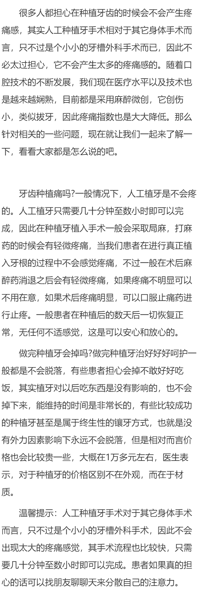 牙齿种植痛吗 做完种植牙会掉吗