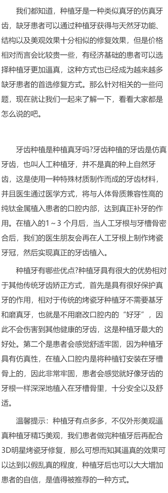 牙齿种植是种植真牙吗 种植牙有哪些优点