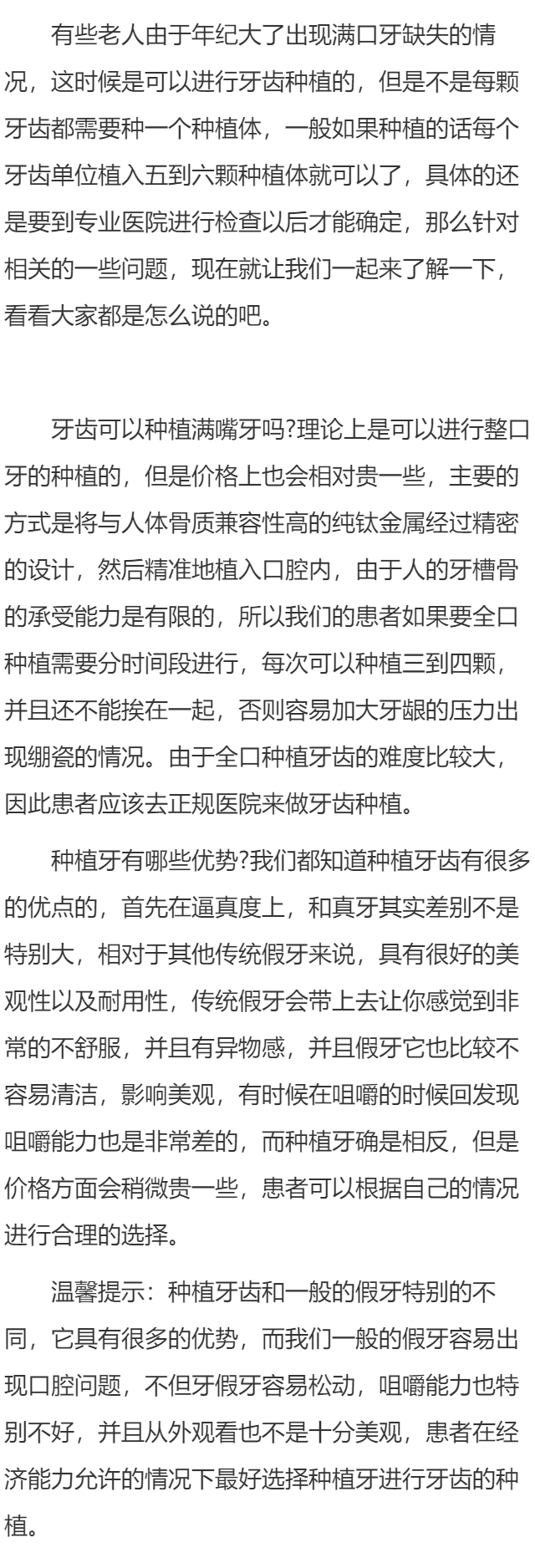 牙齿可以种植满嘴牙吗 种植牙有哪些优势
