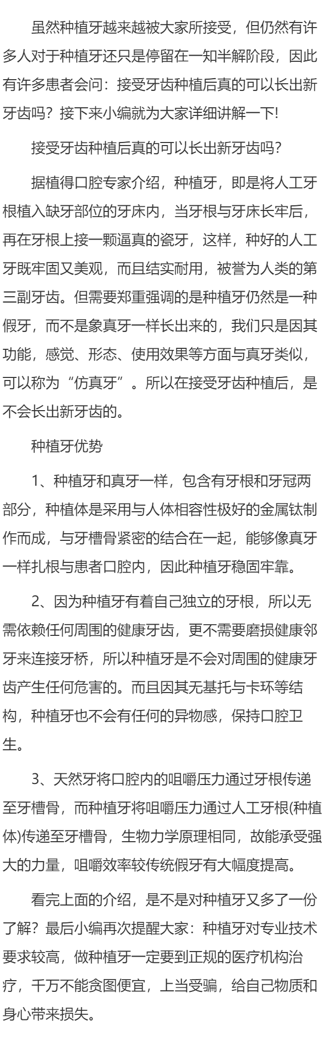 接受牙齿种植后真的可以长出新牙齿吗