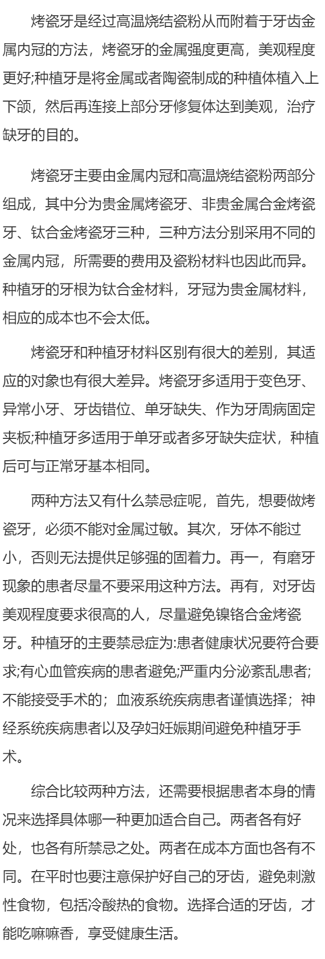 烤瓷牙好还是种植牙好
