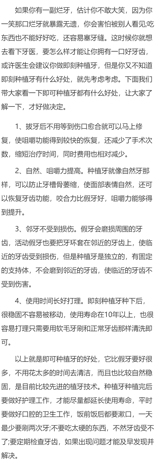 即刻种植牙好处有什么