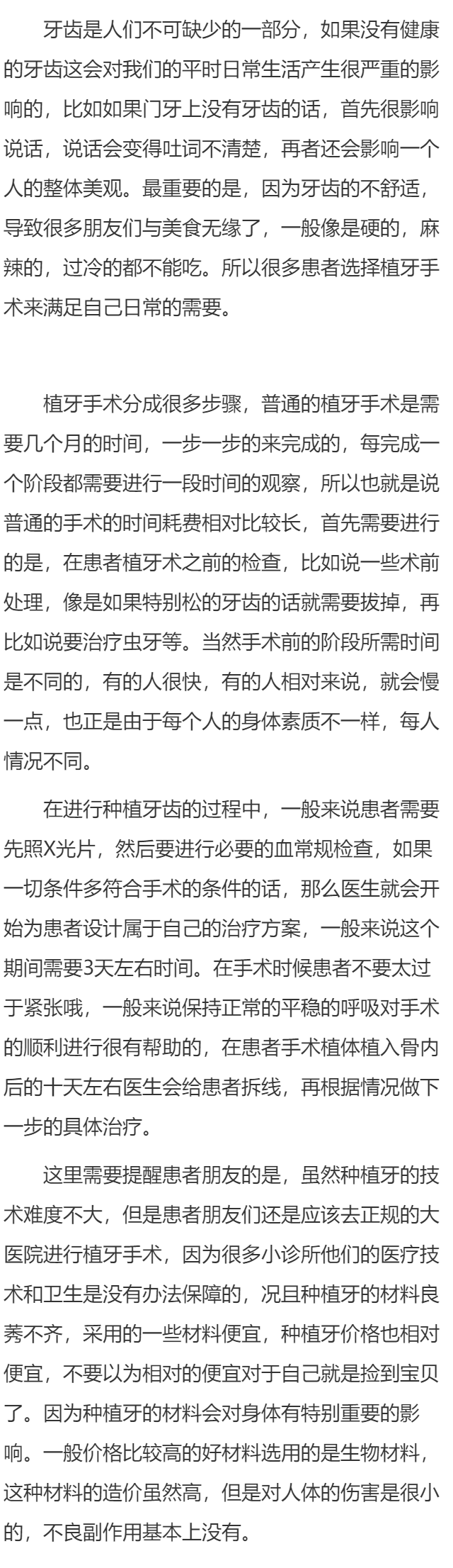 即刻种植牙手术要多长时间
