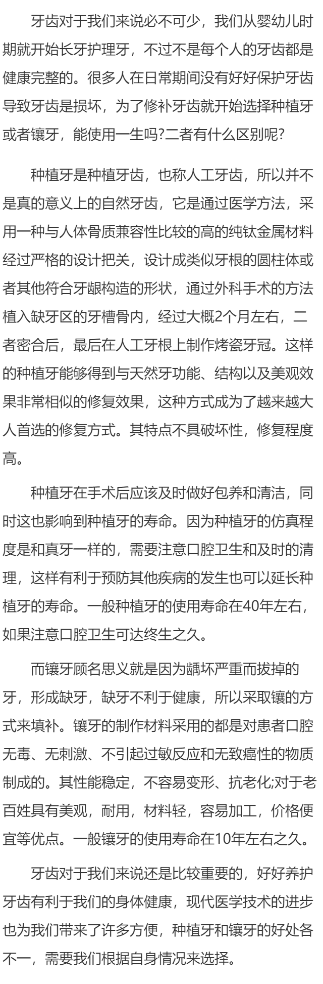 种植牙与镶牙的寿命各为多少年