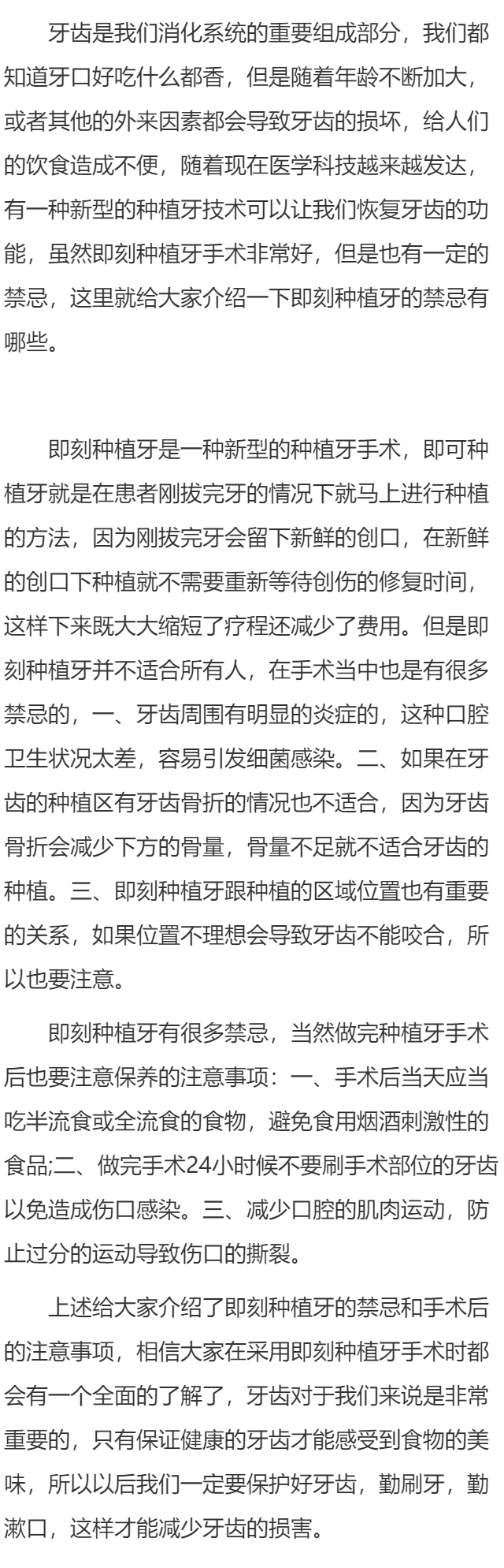 即刻种植牙手术有哪些禁忌