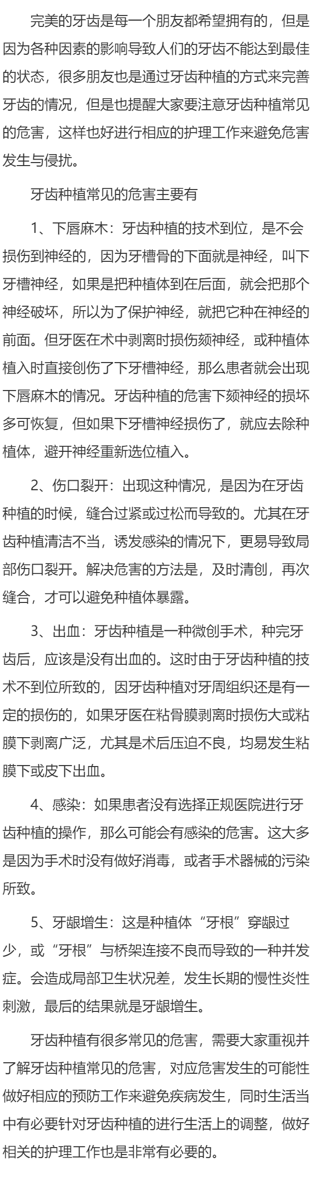 牙齿种植常见的危害有哪些