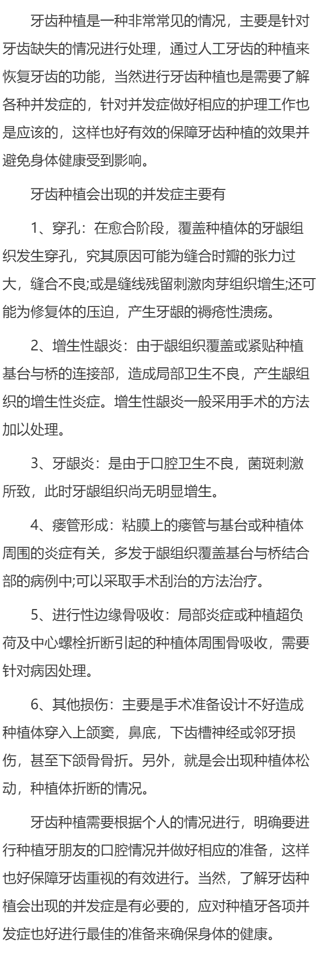 牙齿种植会出现哪些并发症