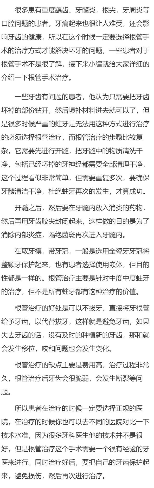 根管手术怎么样 了解根管手术治疗的优缺点