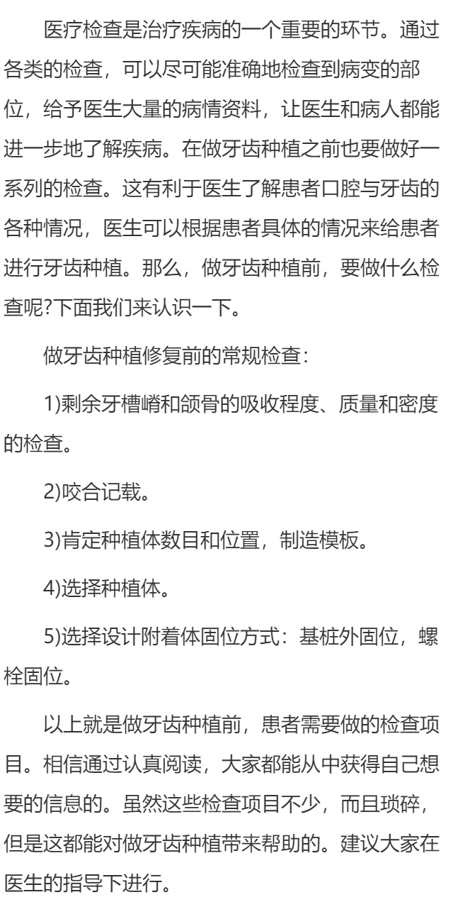 牙齿种植前的常规检查