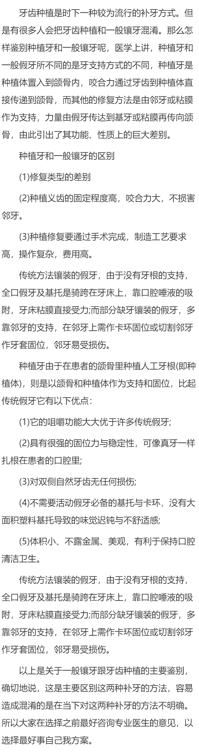 鉴别牙齿种植与一般镶牙