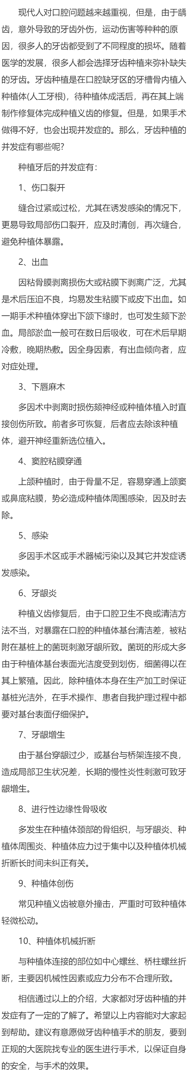 牙齿种植的并发症有哪些？