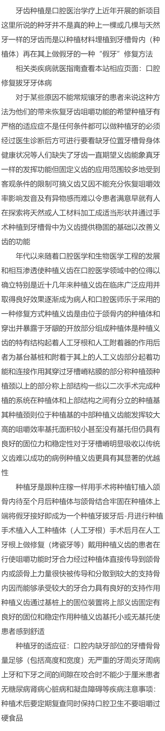 牙齿种植是什么?