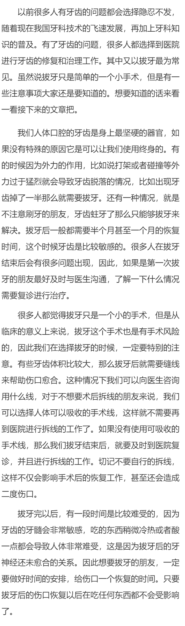 拔牙后缝的线怎么办 拔牙有什么要注意的