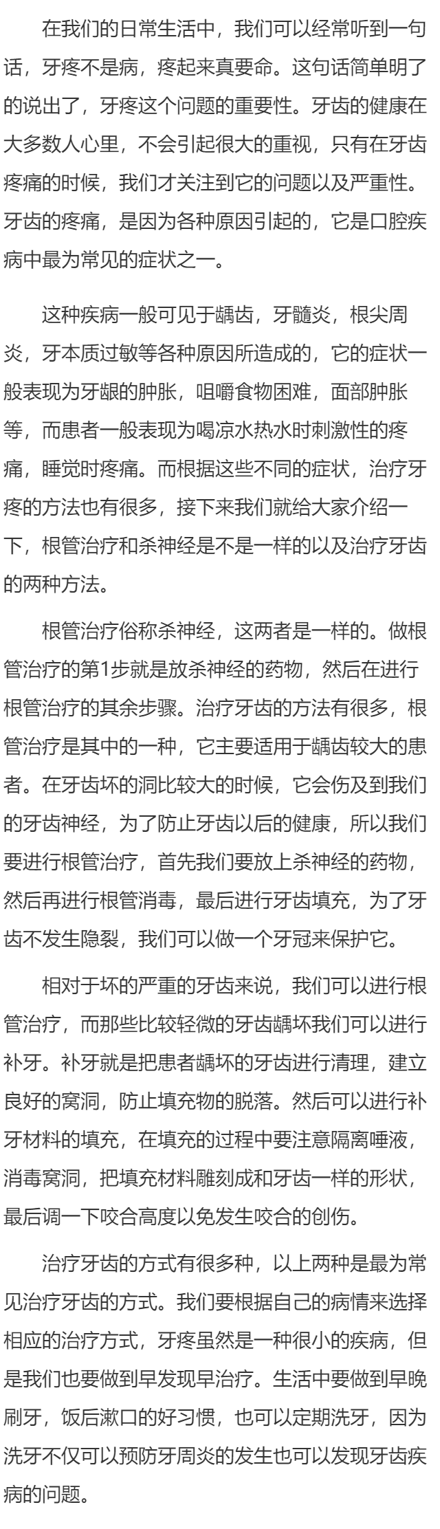 根管治疗和杀神经一样吗 介绍两种治疗牙齿方式