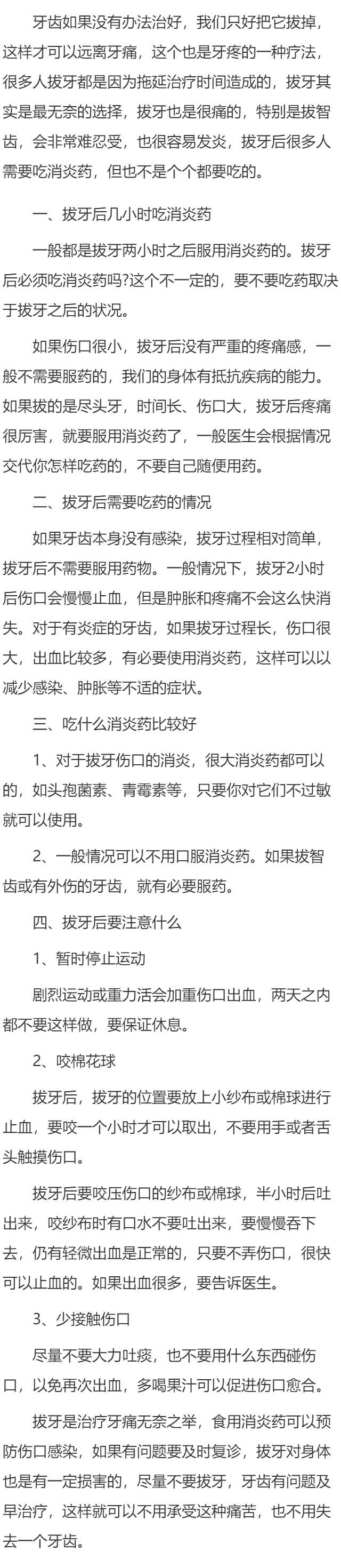 拔牙后几小时吃消炎药好呢