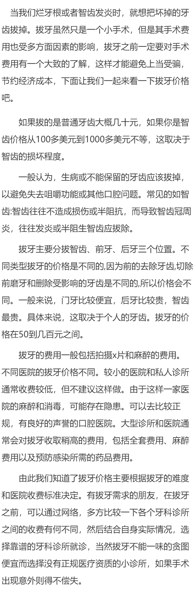 牙科拔牙收费价目表  什么样的牙齿必须拔