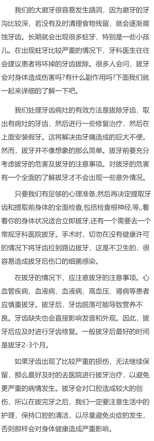 不到万不得已千万不要拔牙  拔牙后怎么护理