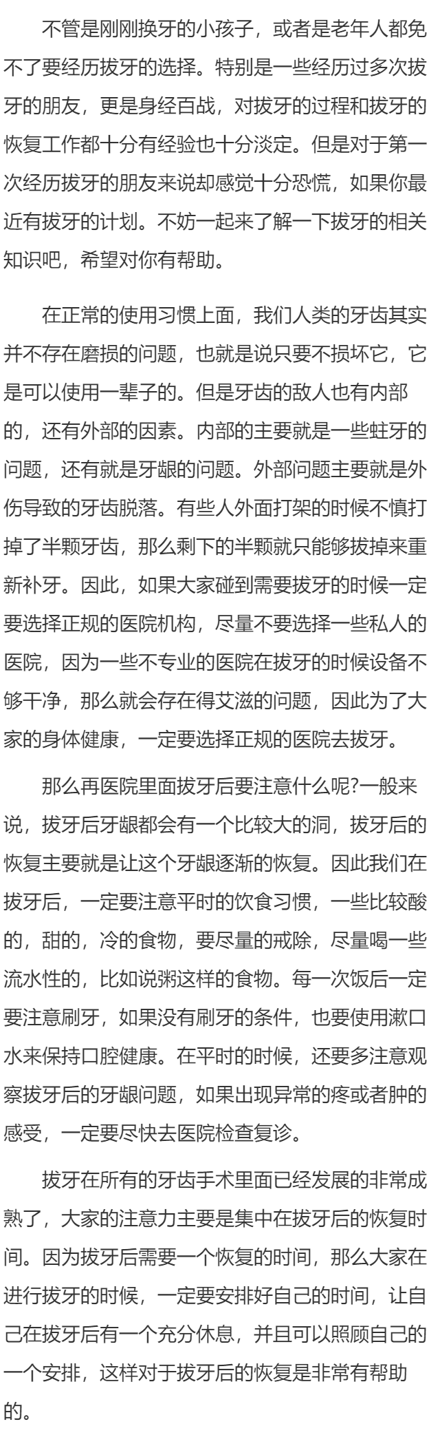 中国有拔牙得艾滋的吗  拔牙后要注意什么