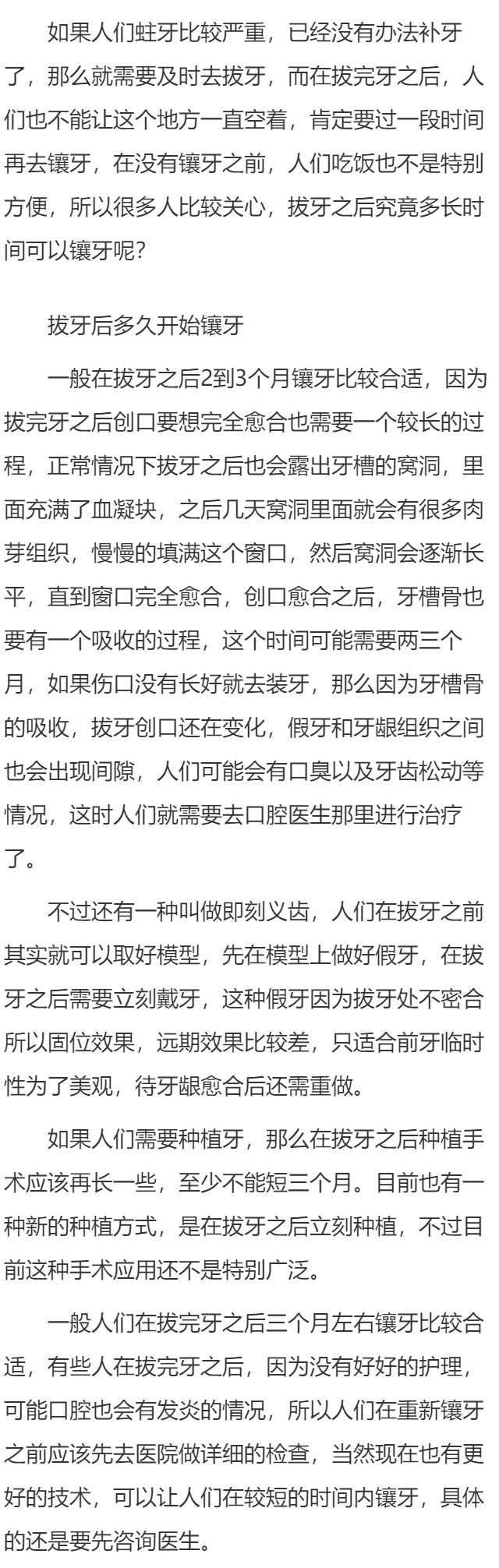 拔牙后多长时间可以镶牙