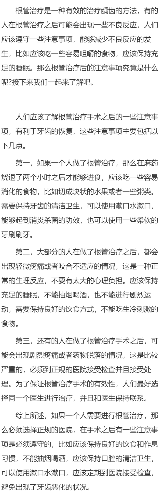 做根管治疗手术后的注意事项有哪些