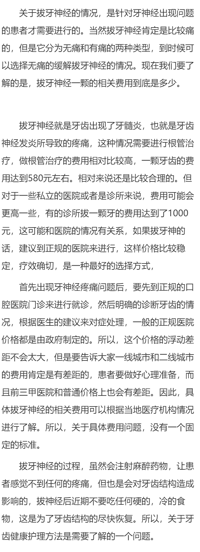 拔牙神经一般需要多少钱  了解一颗牙神经的费用