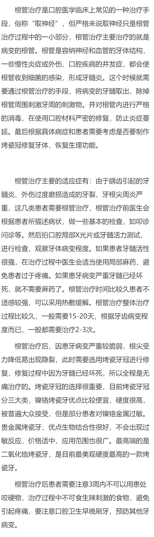 根管治疗后做牙套疼吗
