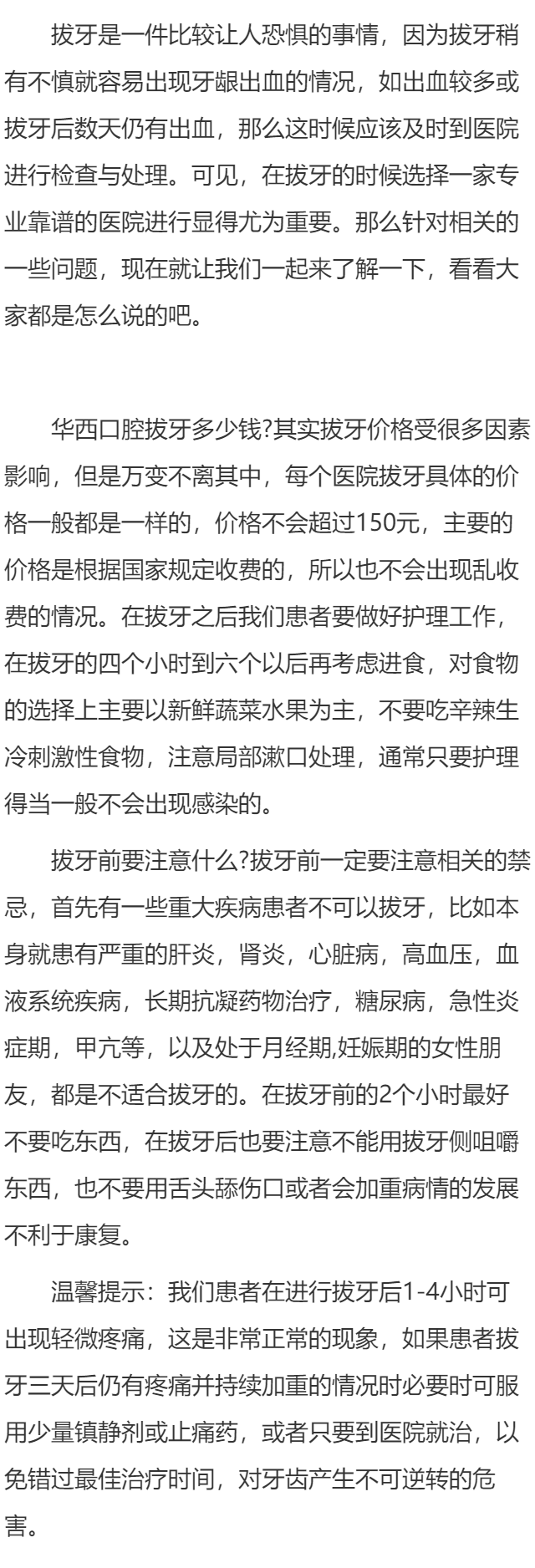 华西口腔拔牙多少钱 拔牙前要注意什么