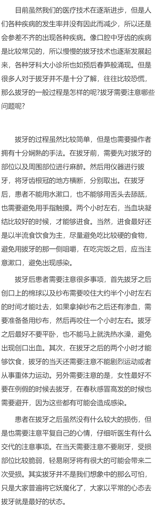 拔牙的一般过程  拔牙需要注意的问题