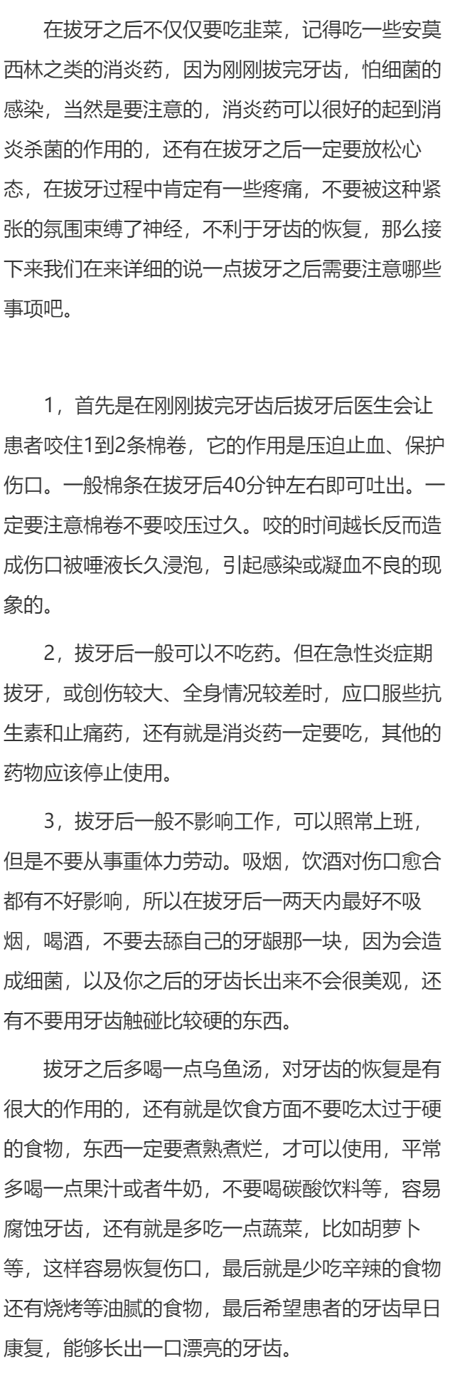 拔牙之后可以吃韭菜吗