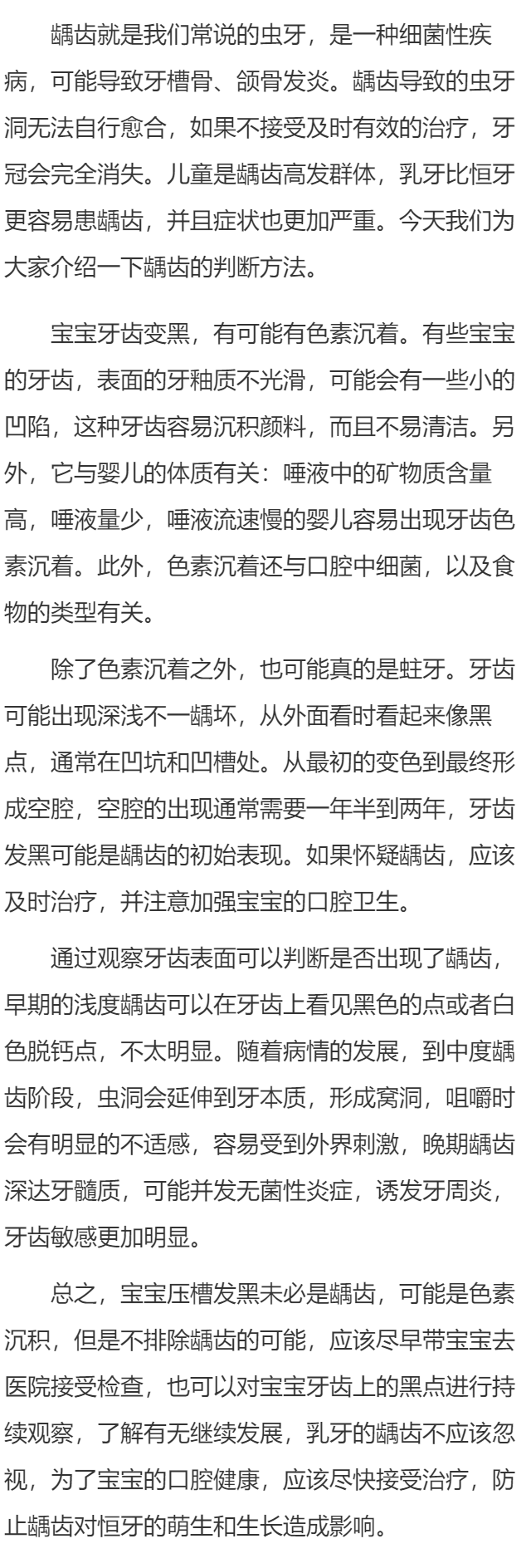宝宝牙槽发黑是龋齿吗 怎么判断是否牙龋齿