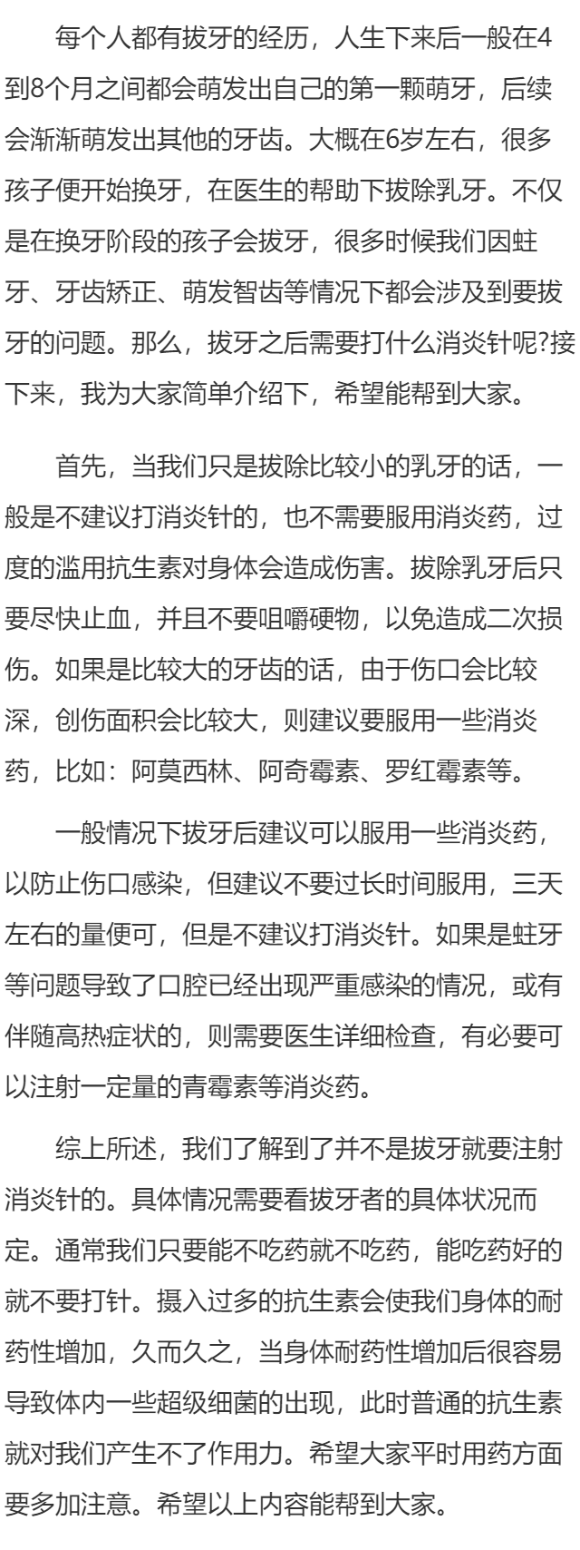 拔牙后打什么消炎针比较好