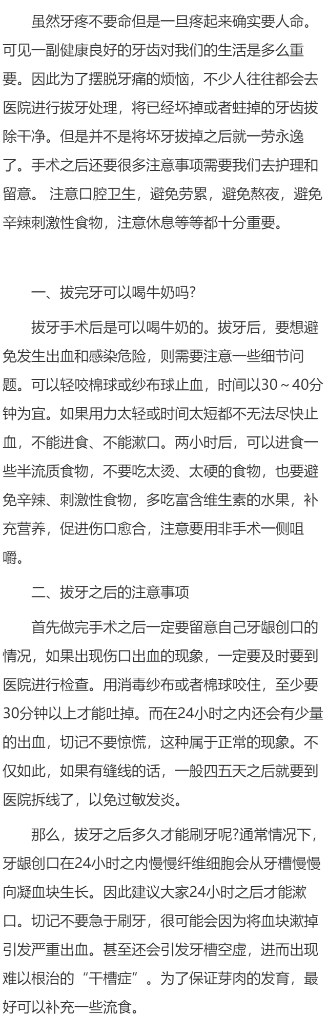 德国拔牙后不让喝牛奶真的吗 几大注意教你如何护理牙齿