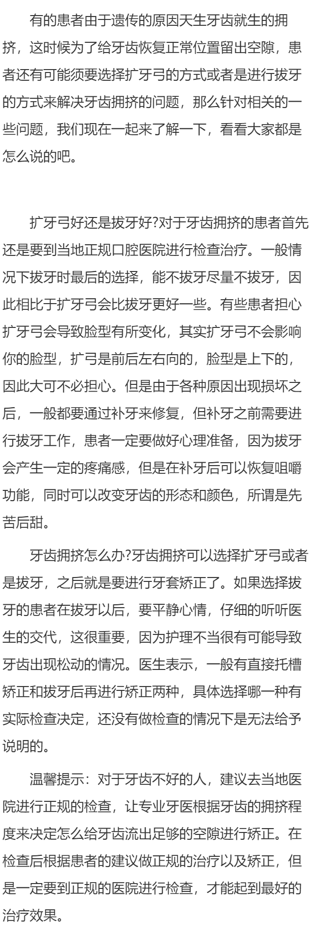 扩牙弓好还是拔牙好 牙齿拥挤怎么办