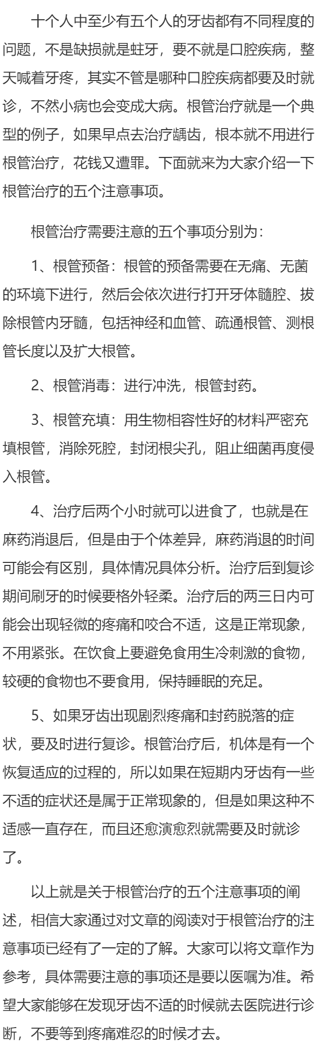 根管治疗注意事项有哪些 了解根管治疗的五个注意事项
