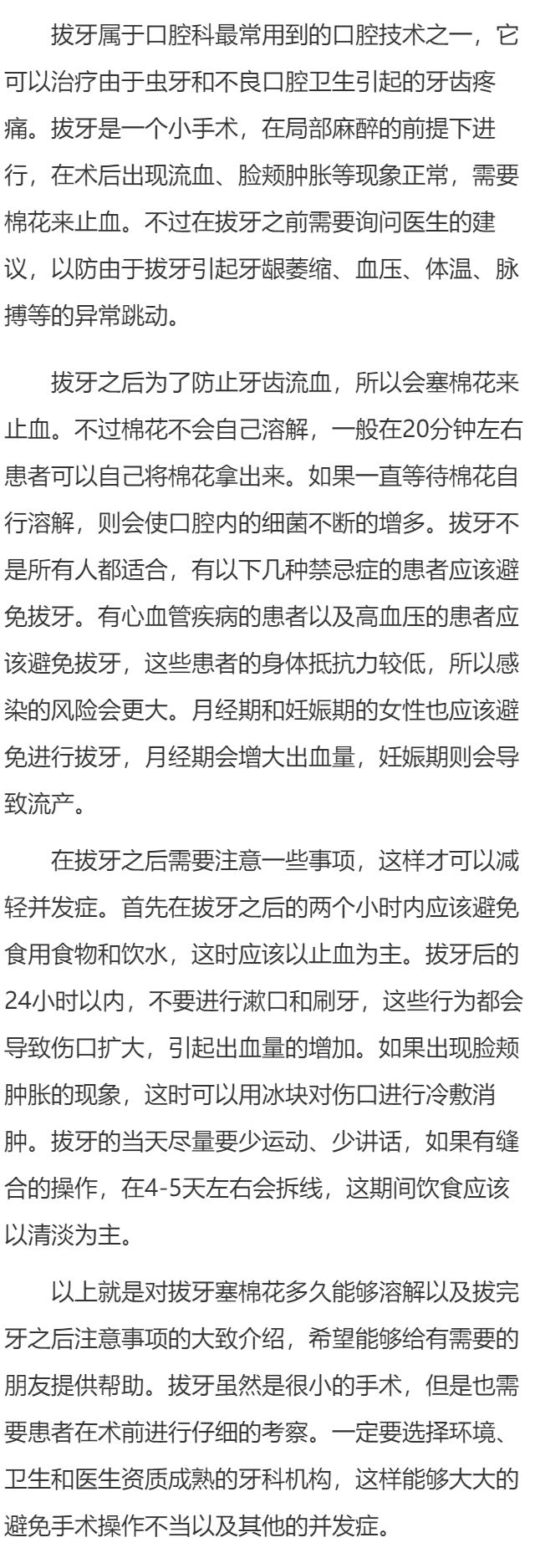 拔牙塞的棉花多久溶解 拔完牙之后的注意事项