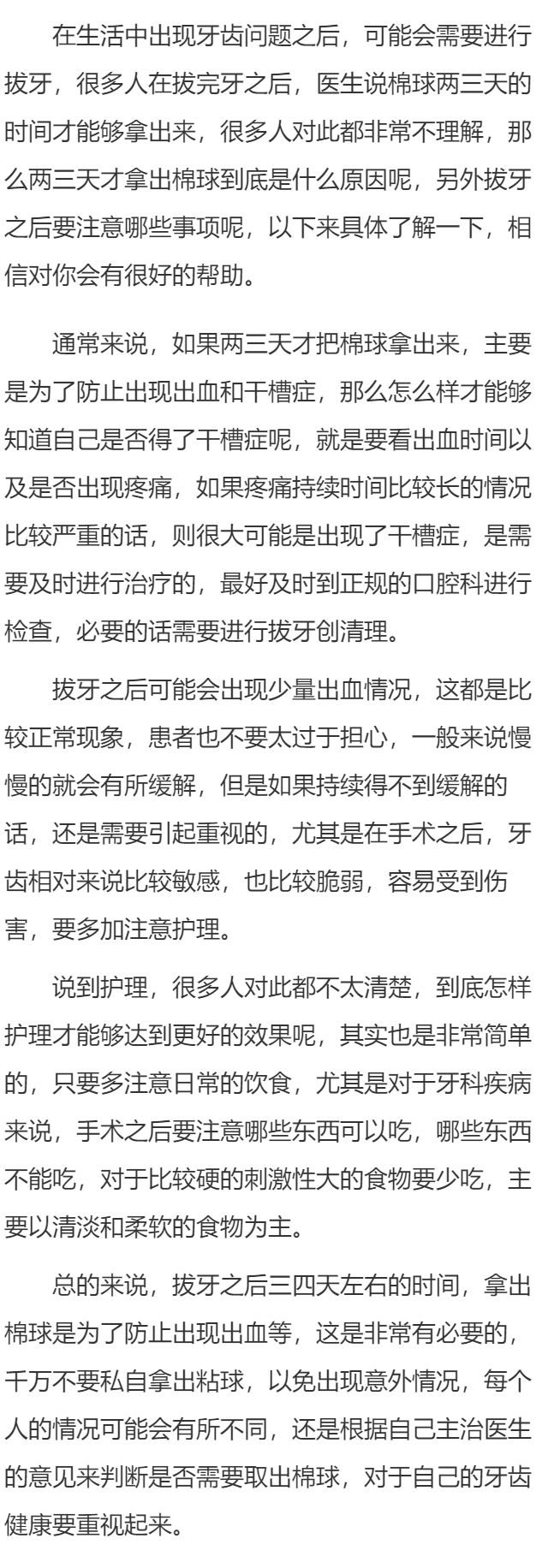拔牙三天了棉球才拿出怎么回事