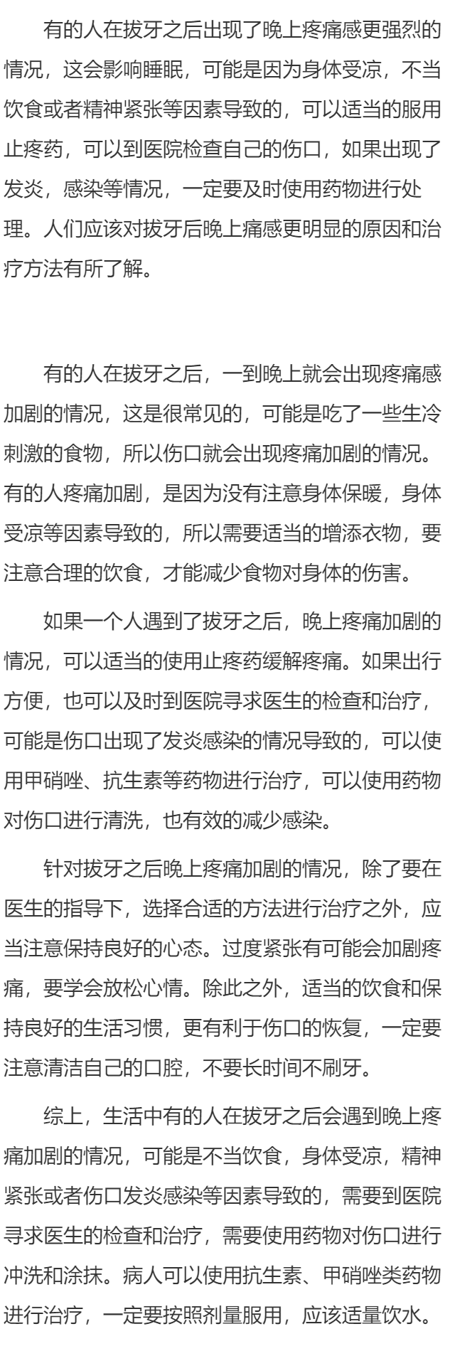 拔牙后晚上痛感更明显有哪些原因
