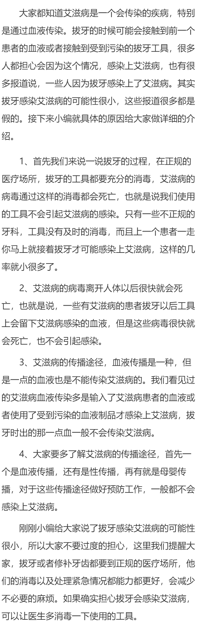 拔牙染艾滋是假的 艾滋病的传播途径