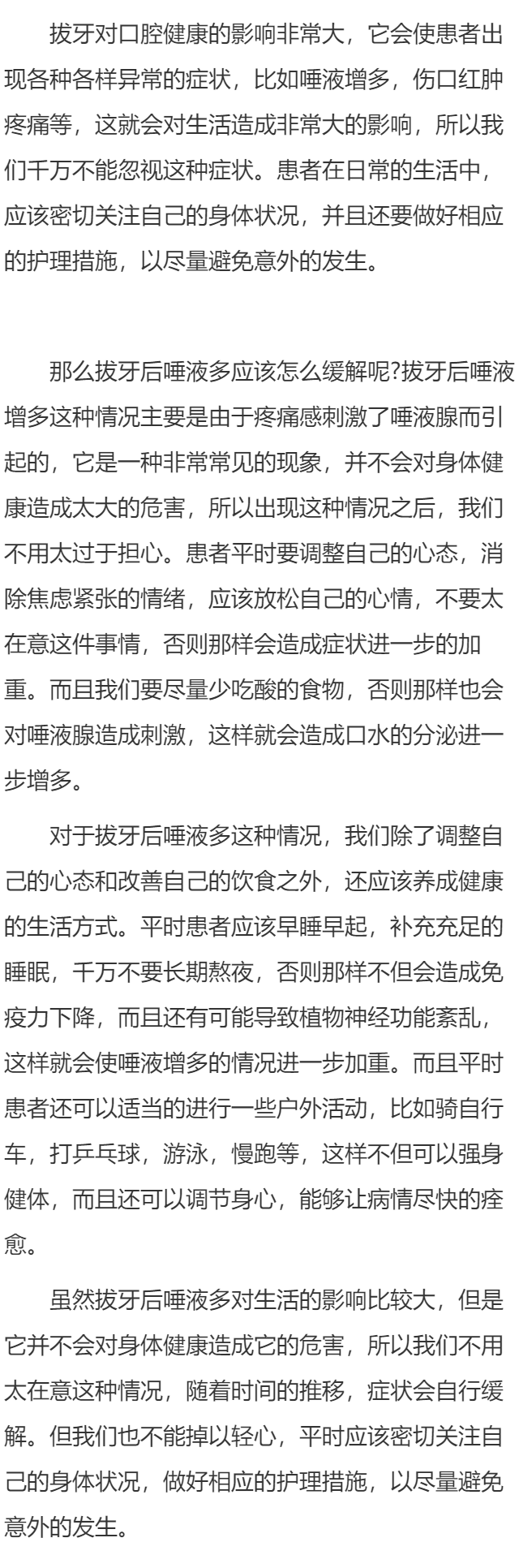 拔牙后唾液多应该怎么缓解