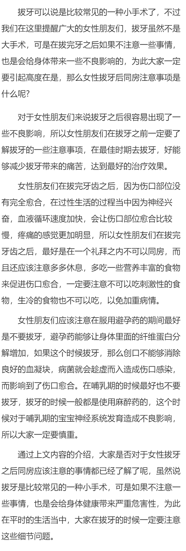 女性拔牙后同房注意事项是什么