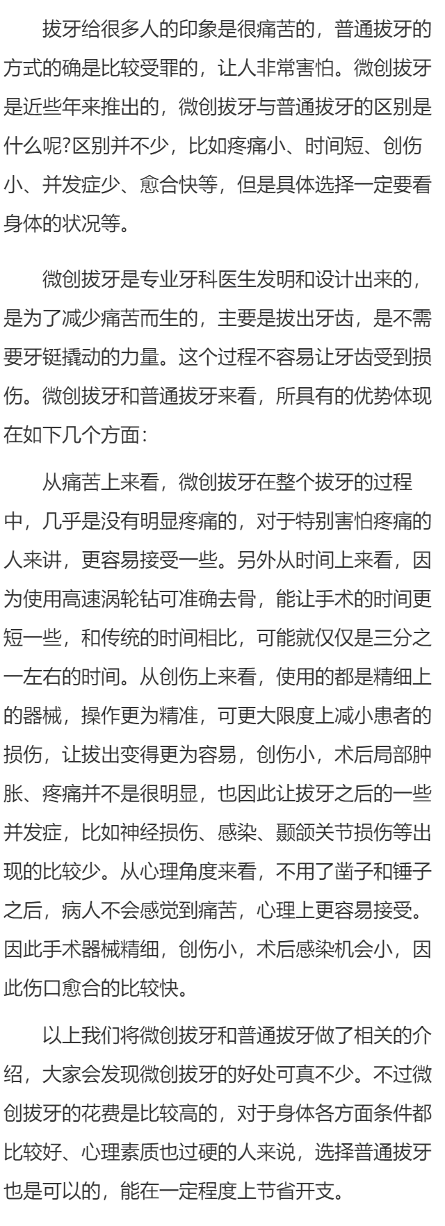 微创拔牙与普通拔牙的区别是什么  拔牙选择对了很关键
