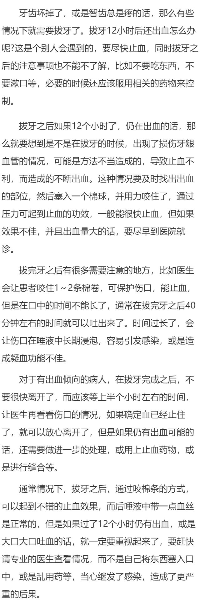 拔牙12小时后还出血怎么办  拔牙后的注意事项不能忽略