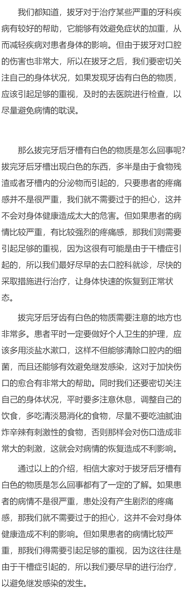 拔牙后牙槽有白色的物质是怎么回事