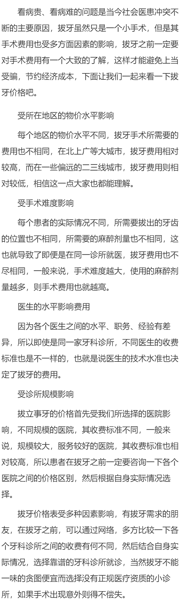 拔牙价格表  拔牙费用受哪些因素影响