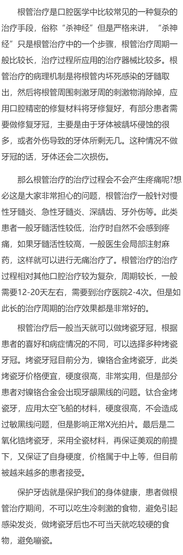根管治疗后多久可以做牙冠