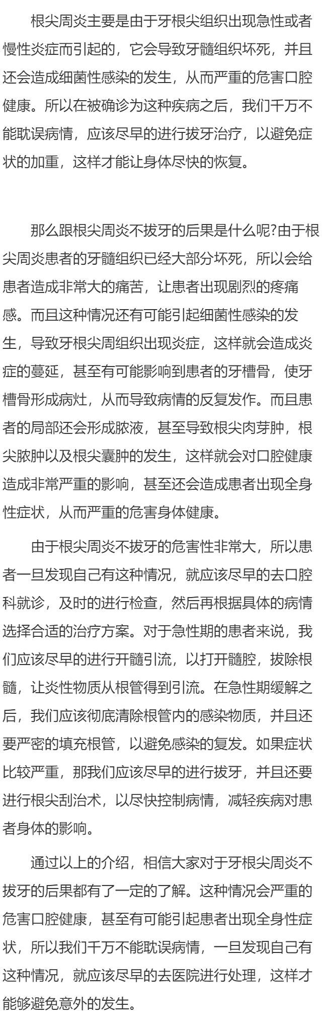 牙根尖周炎不拔牙的后果有哪些