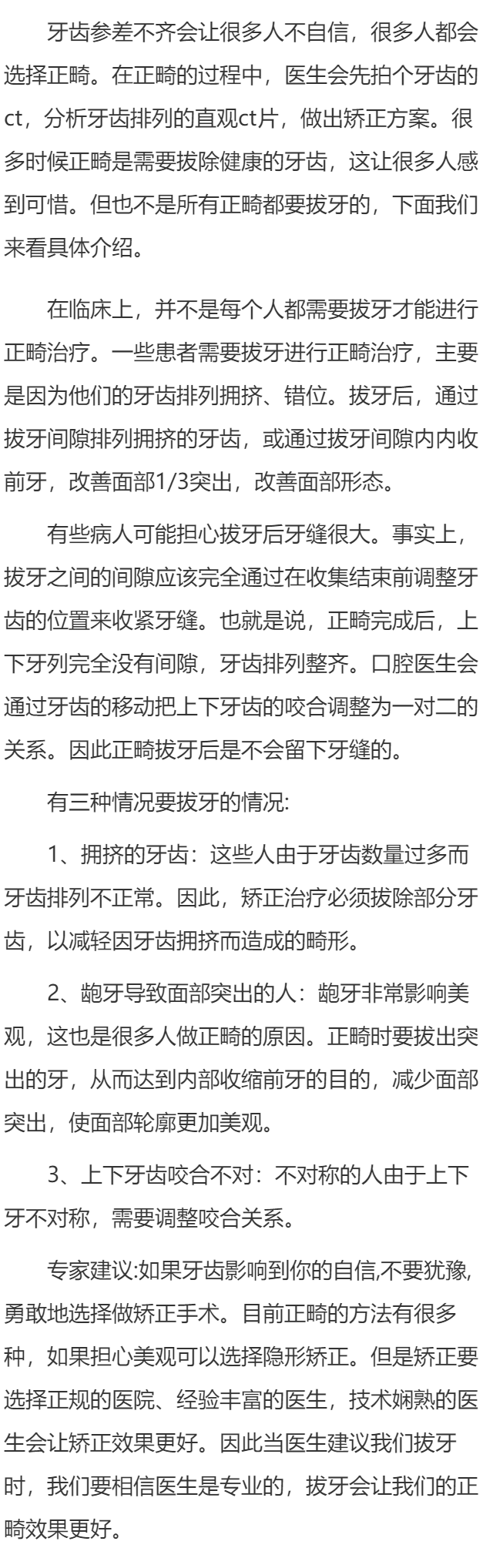 箍牙一定要拔牙吗 正畸的最佳年龄