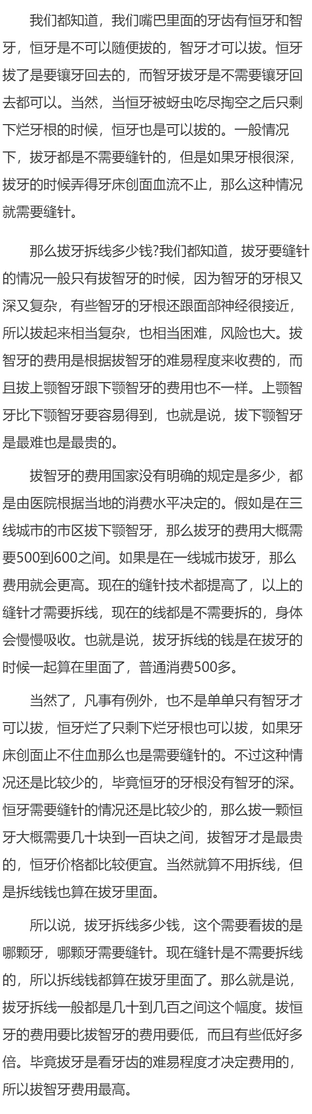 拔牙拆线多少钱    拔牙需要缝针吗